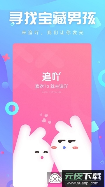 YY追吖社交app官方版截图2