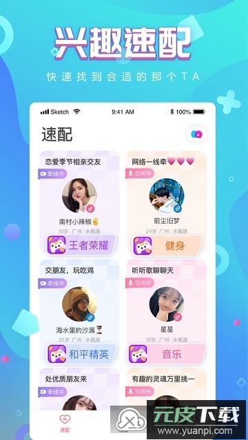 YY追吖社交app官方版截图3