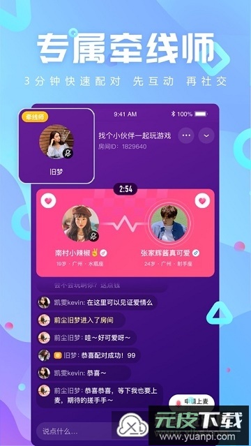 YY追吖社交app官方版截图4