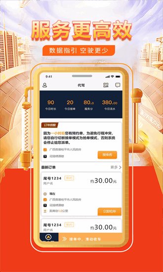 快车代驾司机端app截图3