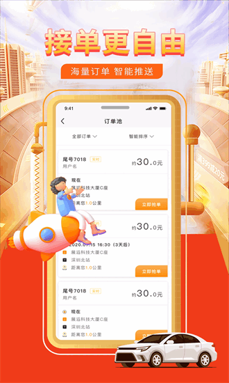 快车代驾司机端app截图4