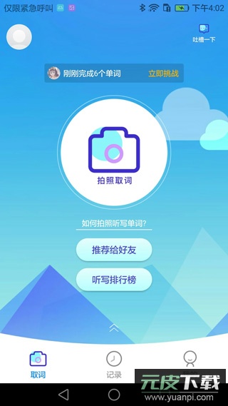 AI听写app手机版截图2