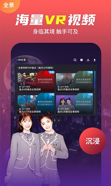 爱奇艺vr永久免费版截图1