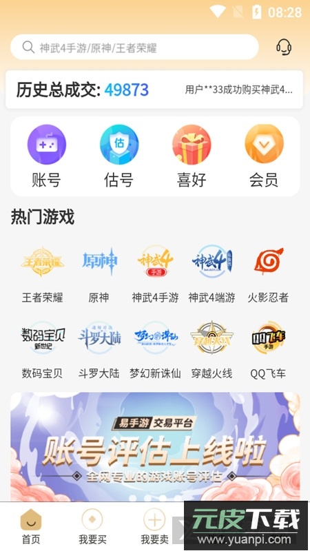 易手游官方app客户端截图2