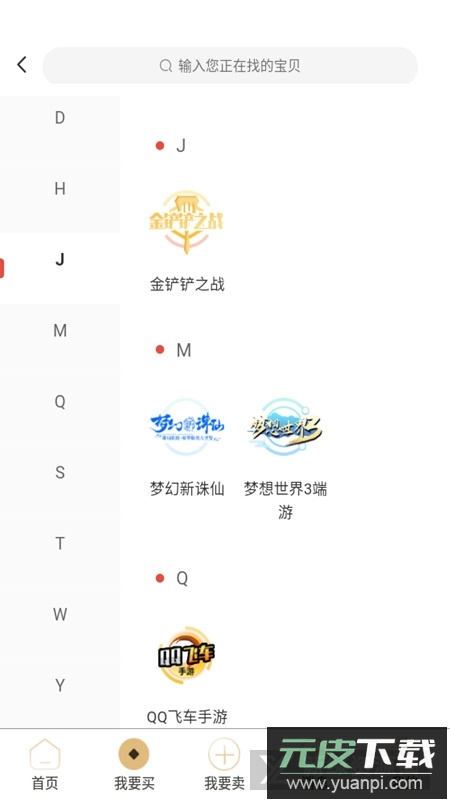 易手游官方app客户端截图4