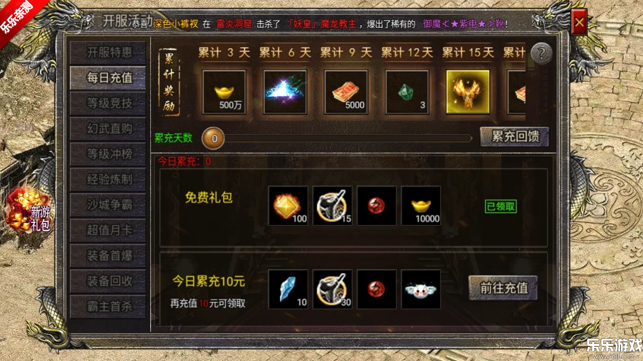 狂暴传奇下载安卓版截图3