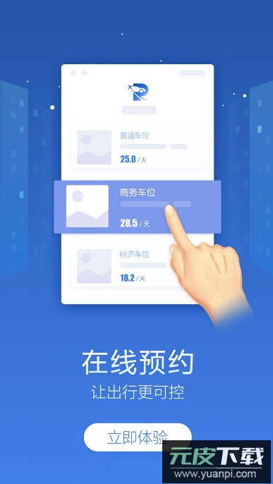 泊安飞停车app最新版截图1