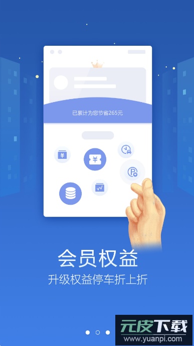 泊安飞停车app最新版截图2