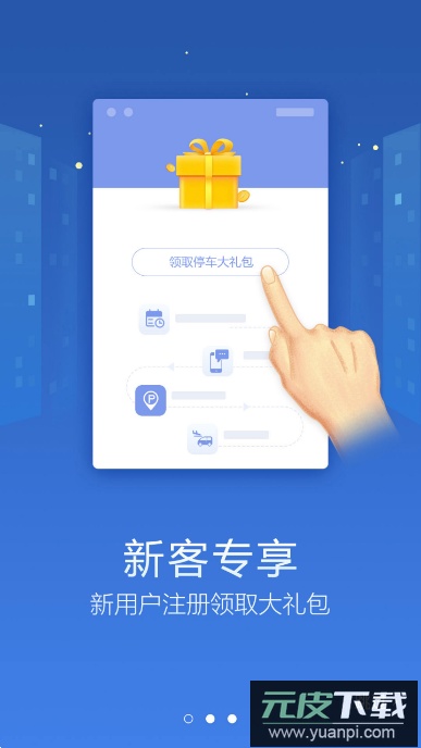 泊安飞停车app最新版截图4