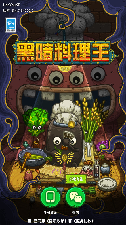 黑暗料理王官方正版下载截图1