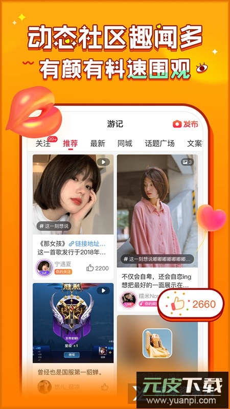 猎游陪玩app手机版截图4