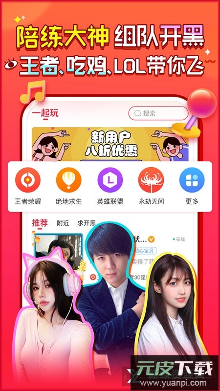 猎游陪玩app手机版截图5