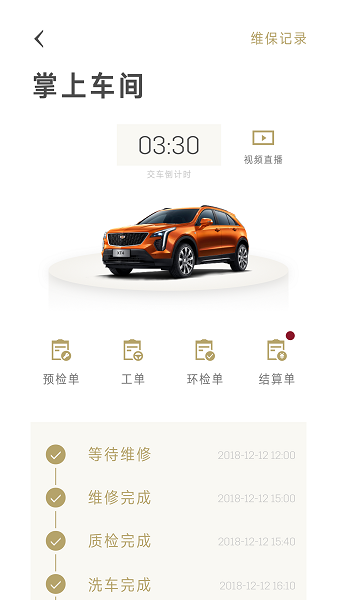凯迪拉克MyCadillac截图3