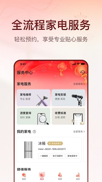 海尔智家最新版截图1