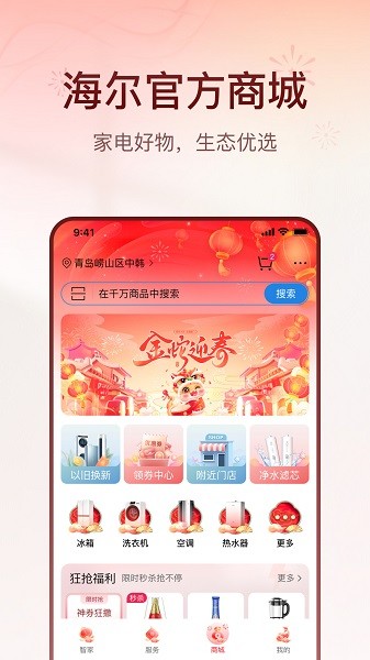 海尔智家最新版截图3