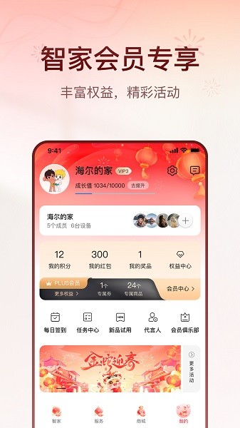 海尔智家最新版截图4