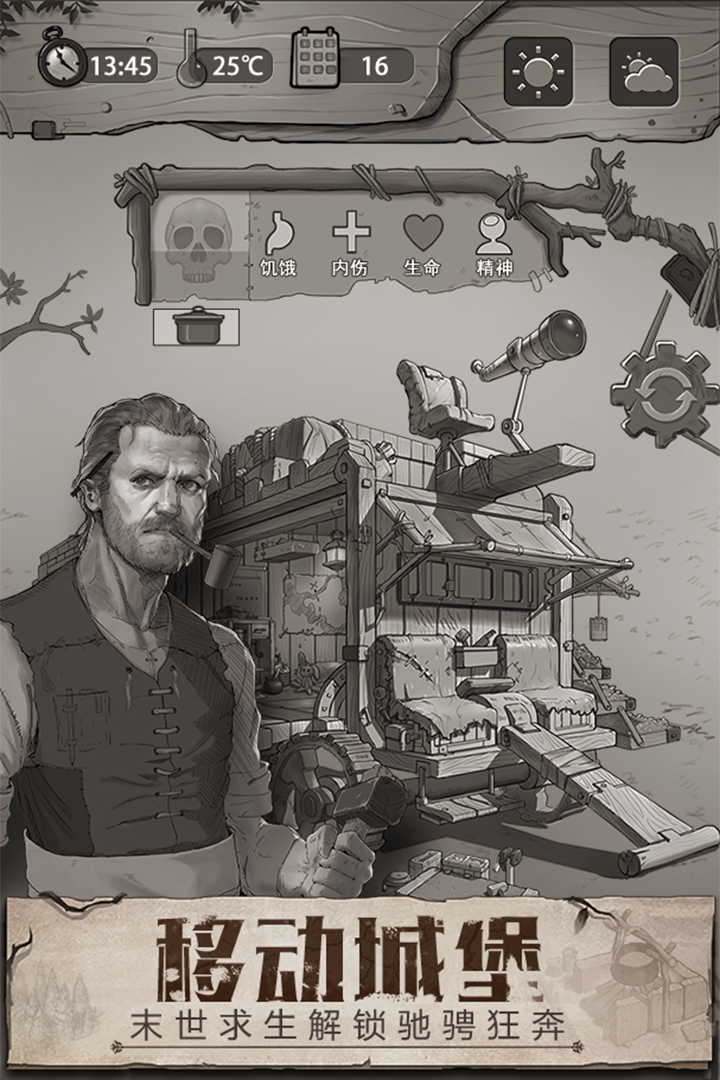 荒野日记免费下载手机版截图1