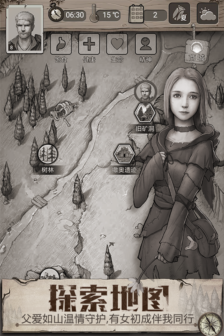 荒野日记免费下载手机版截图2