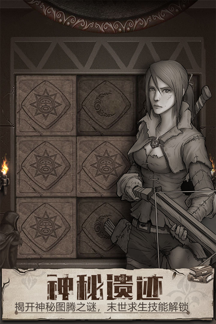 荒野日记免费下载手机版截图3