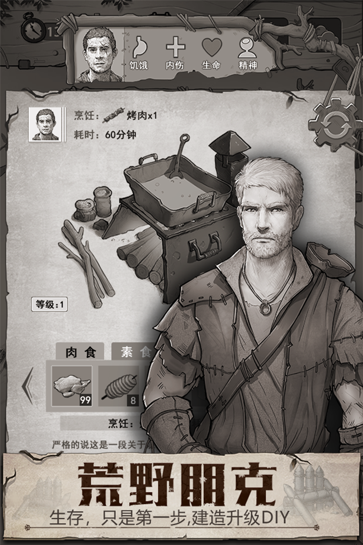 荒野日记免费下载手机版截图5