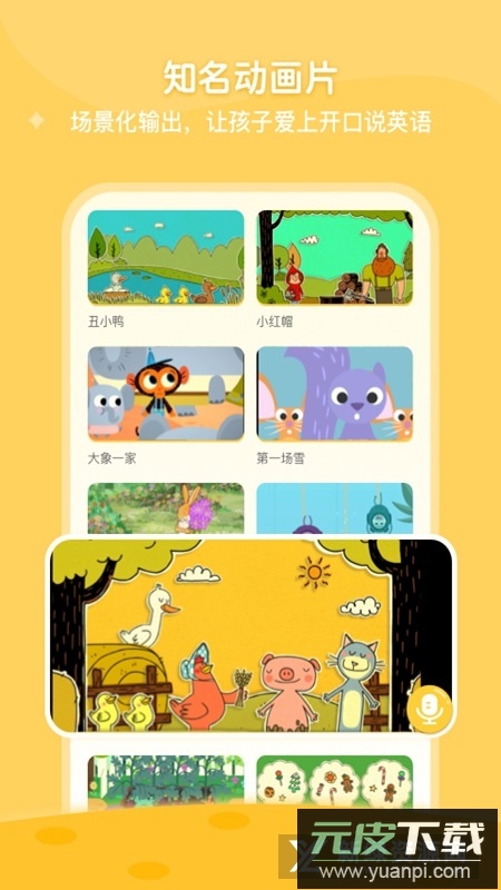 ABCLearning儿童英语app安卓版截图4