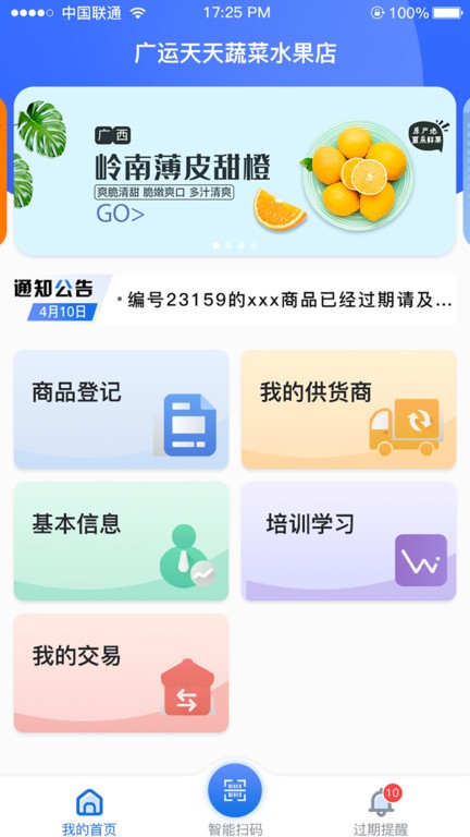 管商通大数据云平台软件截图1