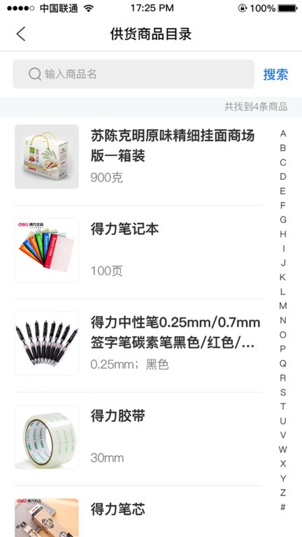 管商通大数据云平台软件截图2