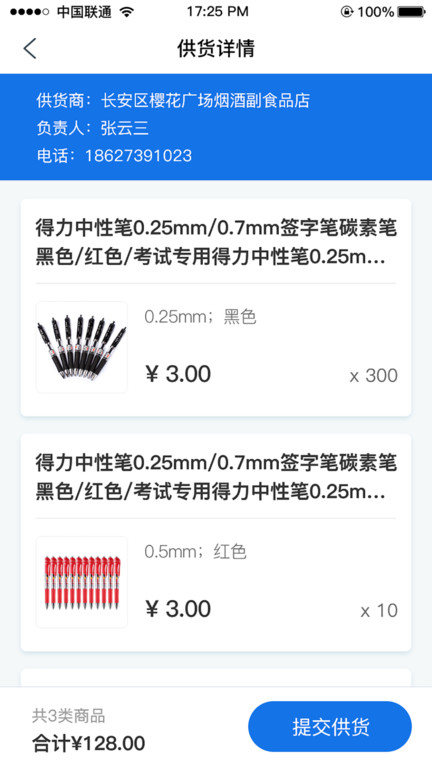 管商通大数据云平台软件截图4