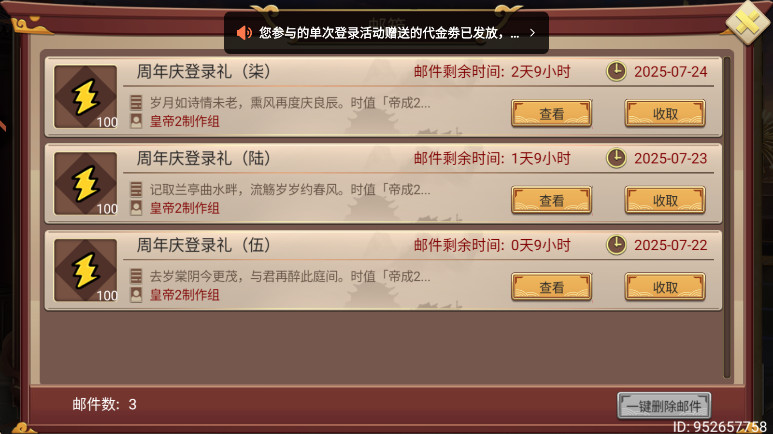 皇帝成长计划2手游下载截图2