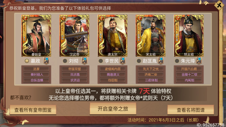 皇帝成长计划2手游下载截图3