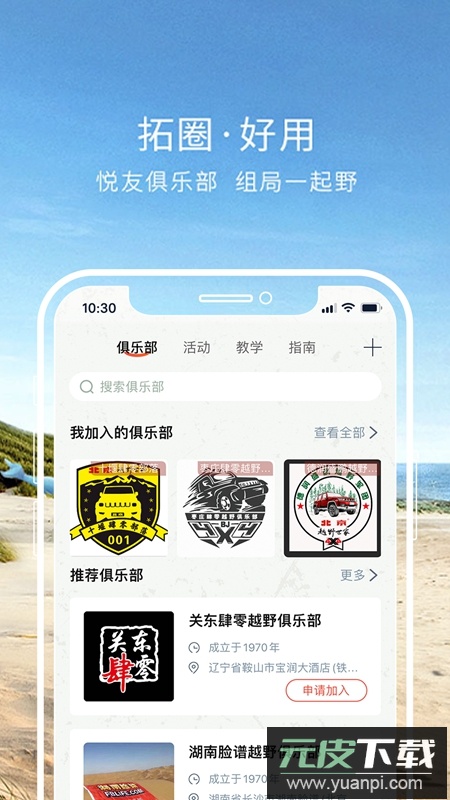 悦野圈APP官方客户端截图1