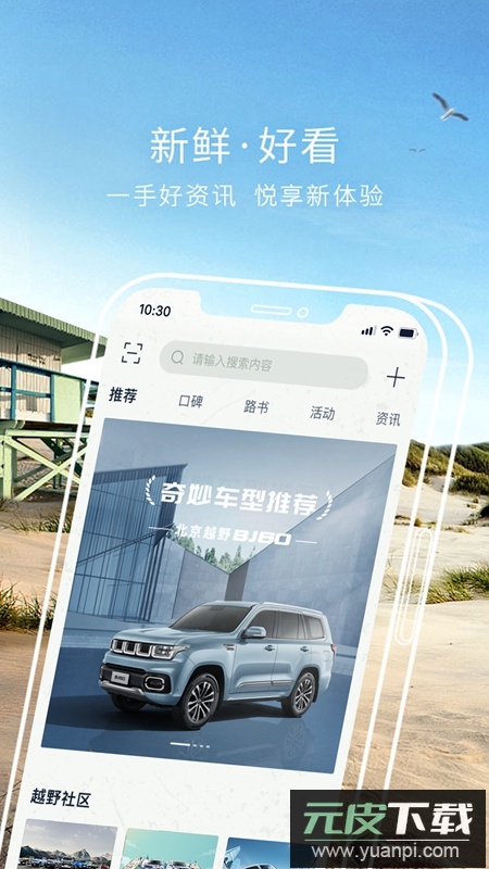 悦野圈APP官方客户端截图3
