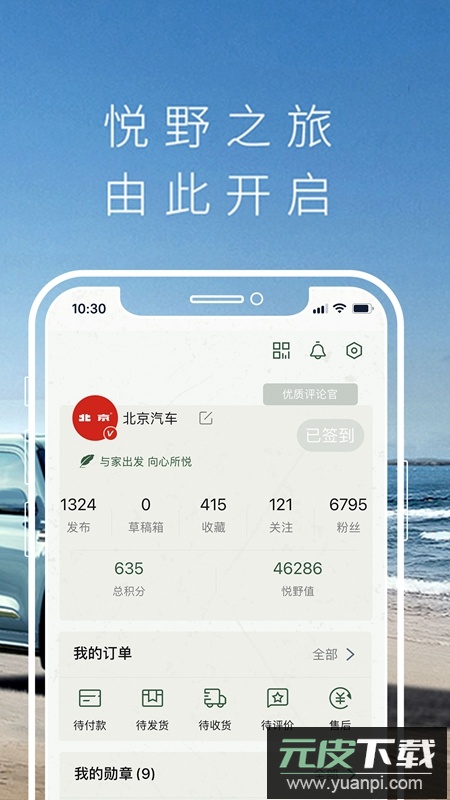 悦野圈APP官方客户端截图4