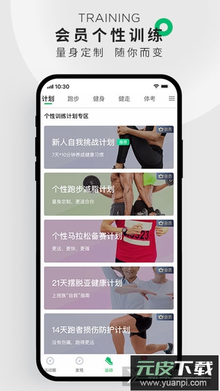 咕咚app2025最新版客户端截图1