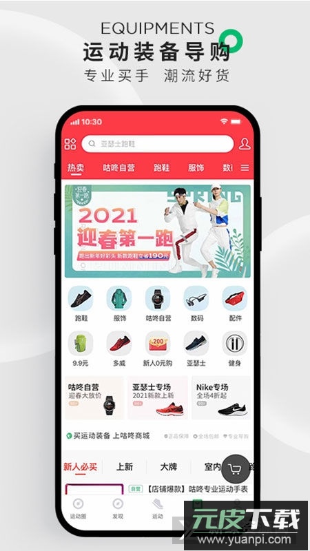 咕咚app2025最新版客户端截图2