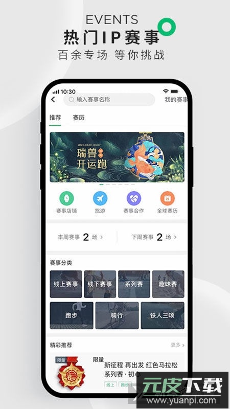咕咚app2025最新版客户端截图3