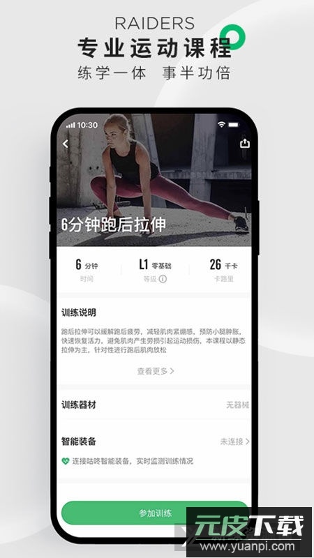 咕咚app2025最新版客户端截图4