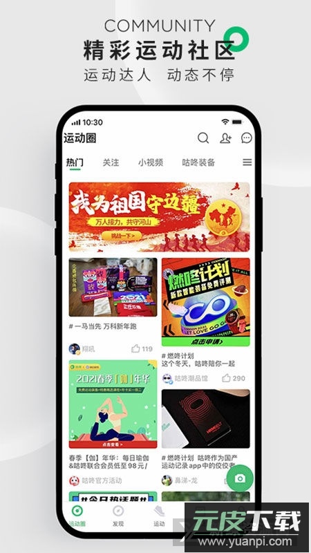 咕咚app2025最新版客户端截图5