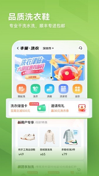 丰巢快递柜软件截图2