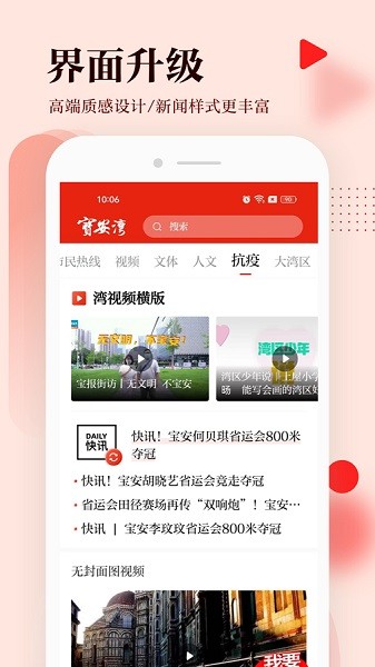 宝安日报宝安湾截图1