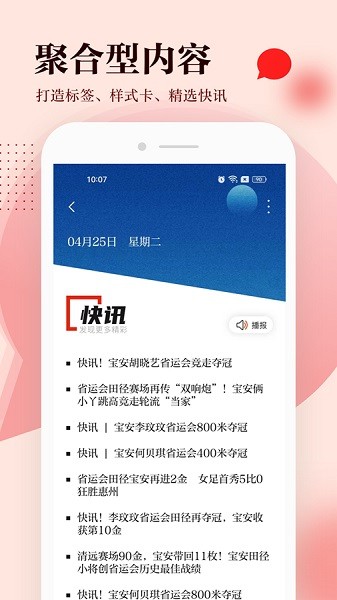 宝安日报宝安湾截图2