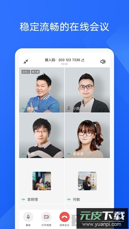 金山协作手机版APP截图4