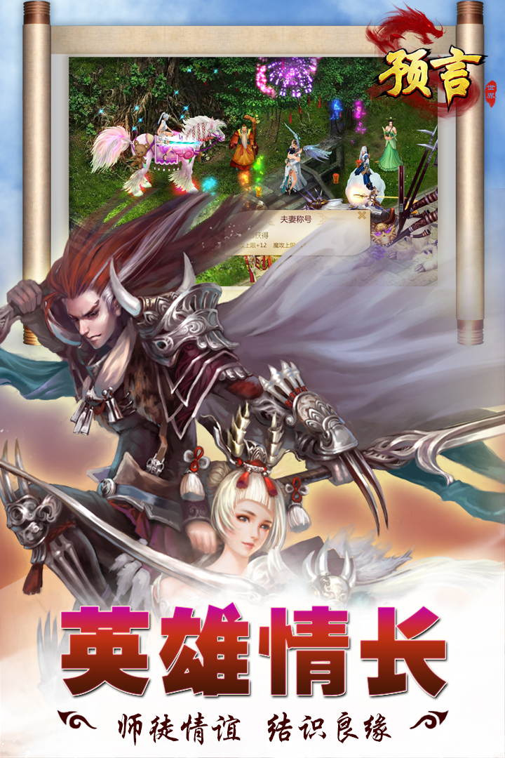 预言世界游戏下载截图1