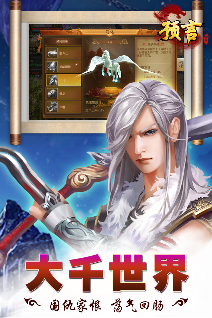 预言世界游戏下载截图2