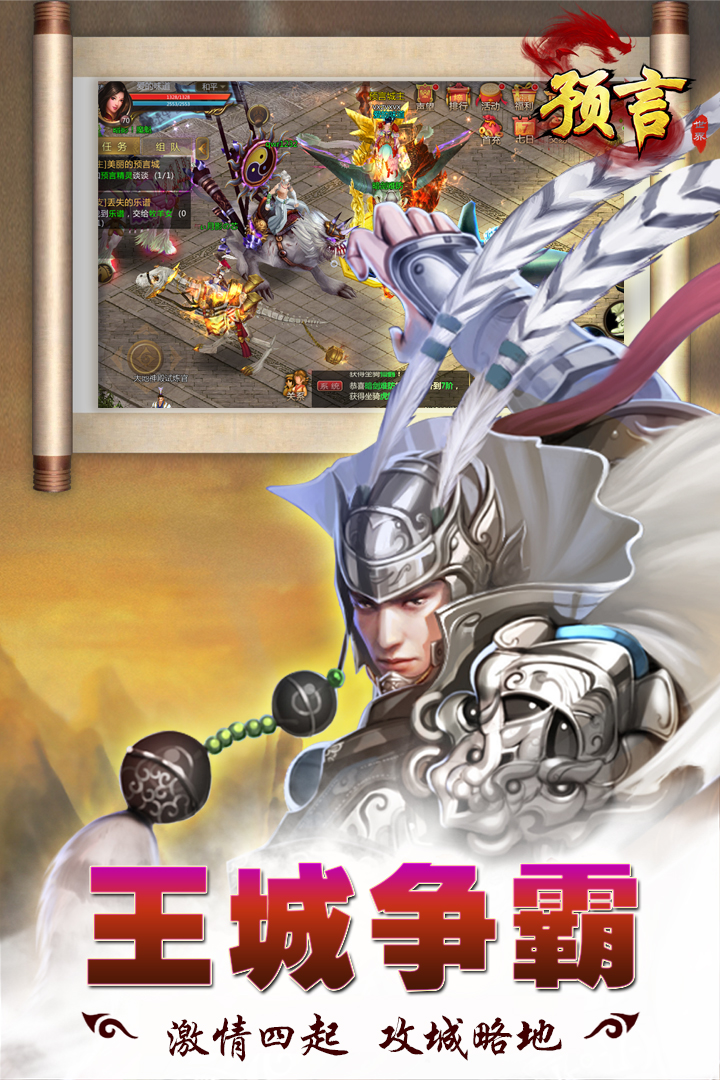 预言世界游戏下载截图4