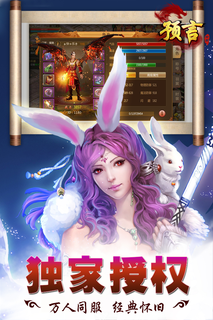 预言世界游戏下载截图5