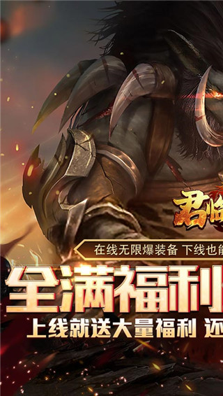 君临传奇小米版截图1