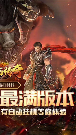 君临传奇小米版截图2