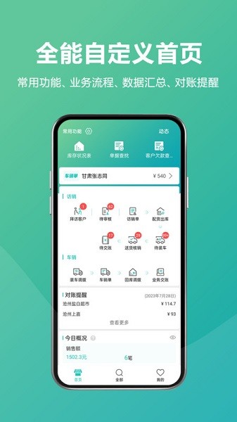 易指快销软件截图1