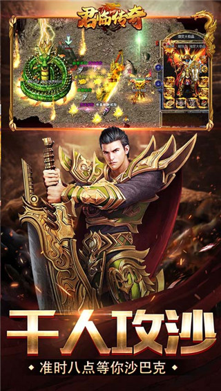 君临传奇小米版截图5